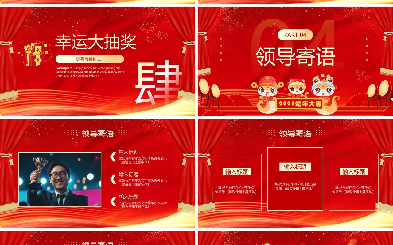 红色喜庆大气开门红企业启动会PPT模板