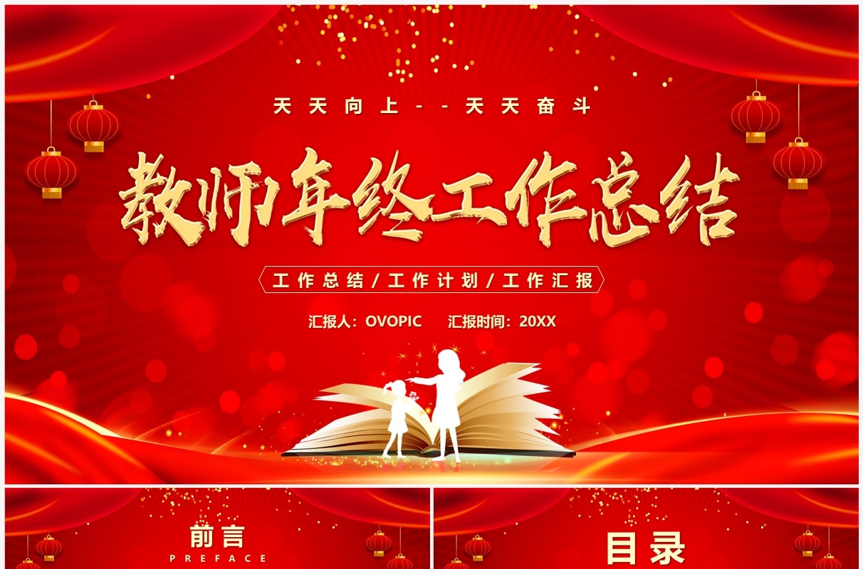 红色卡通风教师年终工作总结PPT模板