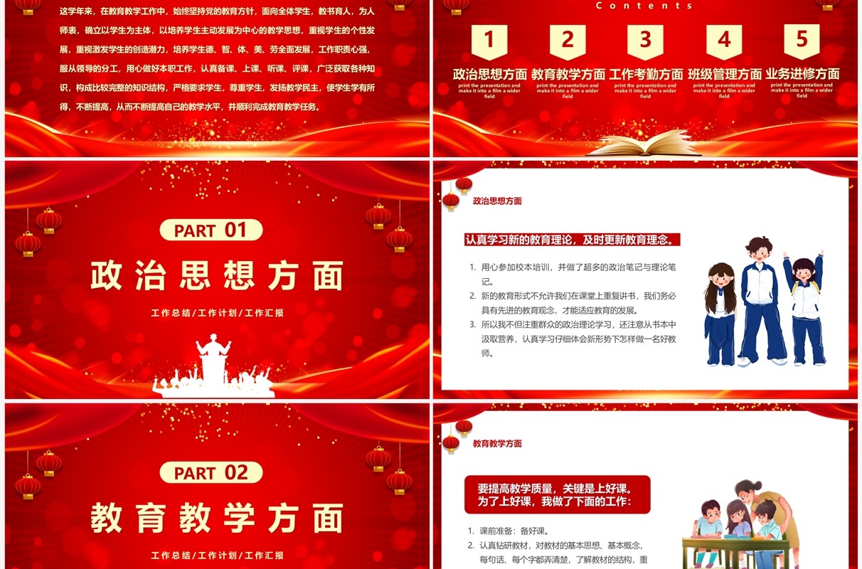 红色卡通风教师年终工作总结PPT模板