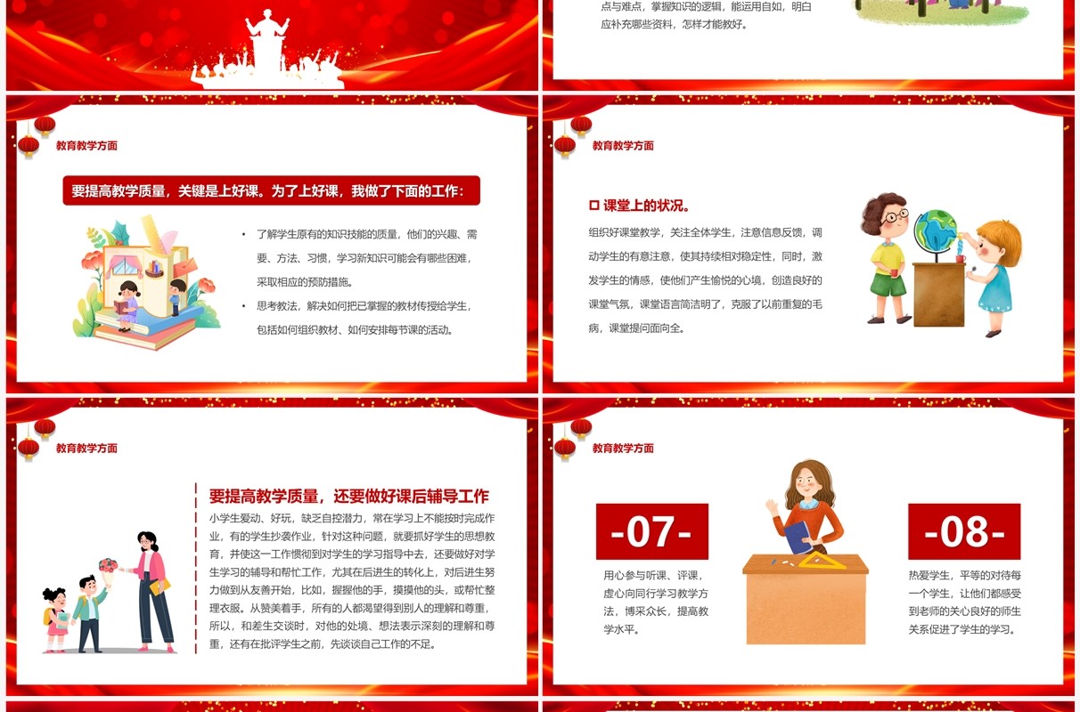 红色卡通风教师年终工作总结PPT模板