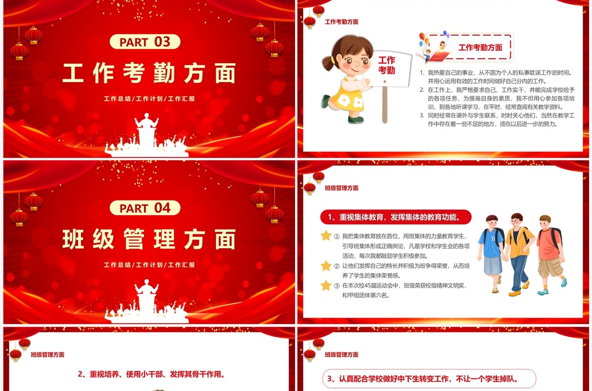 红色卡通风教师年终工作总结PPT模板