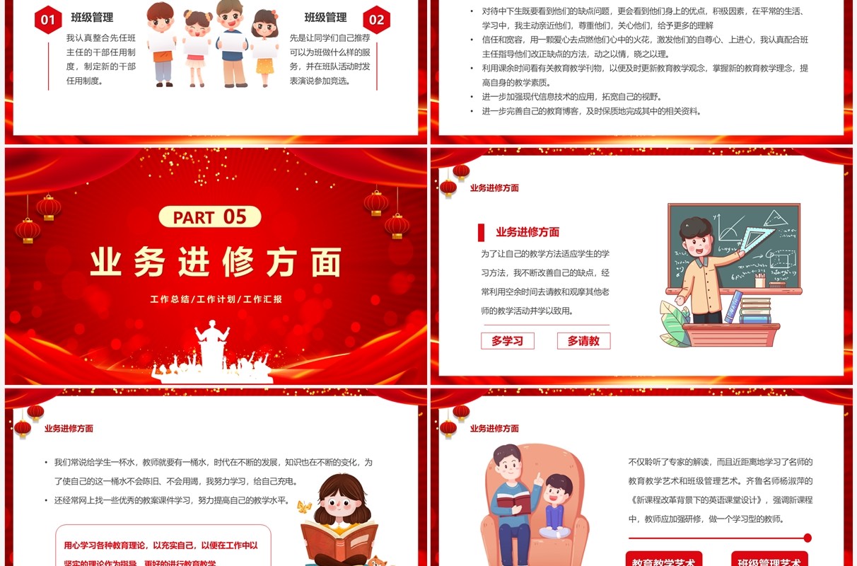 红色卡通风教师年终工作总结PPT模板