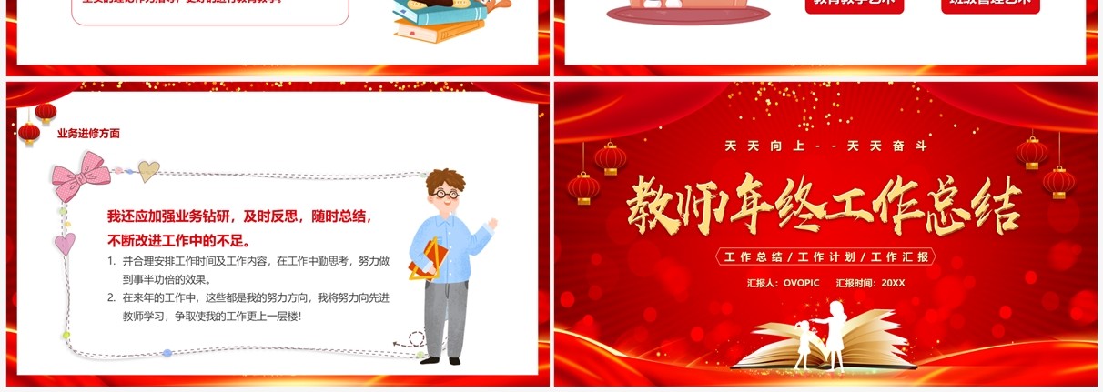 红色卡通风教师年终工作总结PPT模板