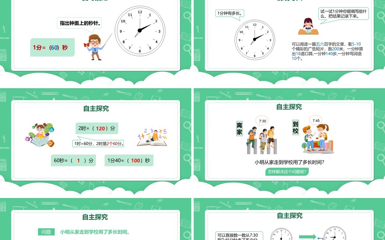 部编版三年级数学上册时间的计算课件PPT模板
