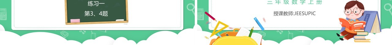 部编版三年级数学上册时间的计算课件PPT模板