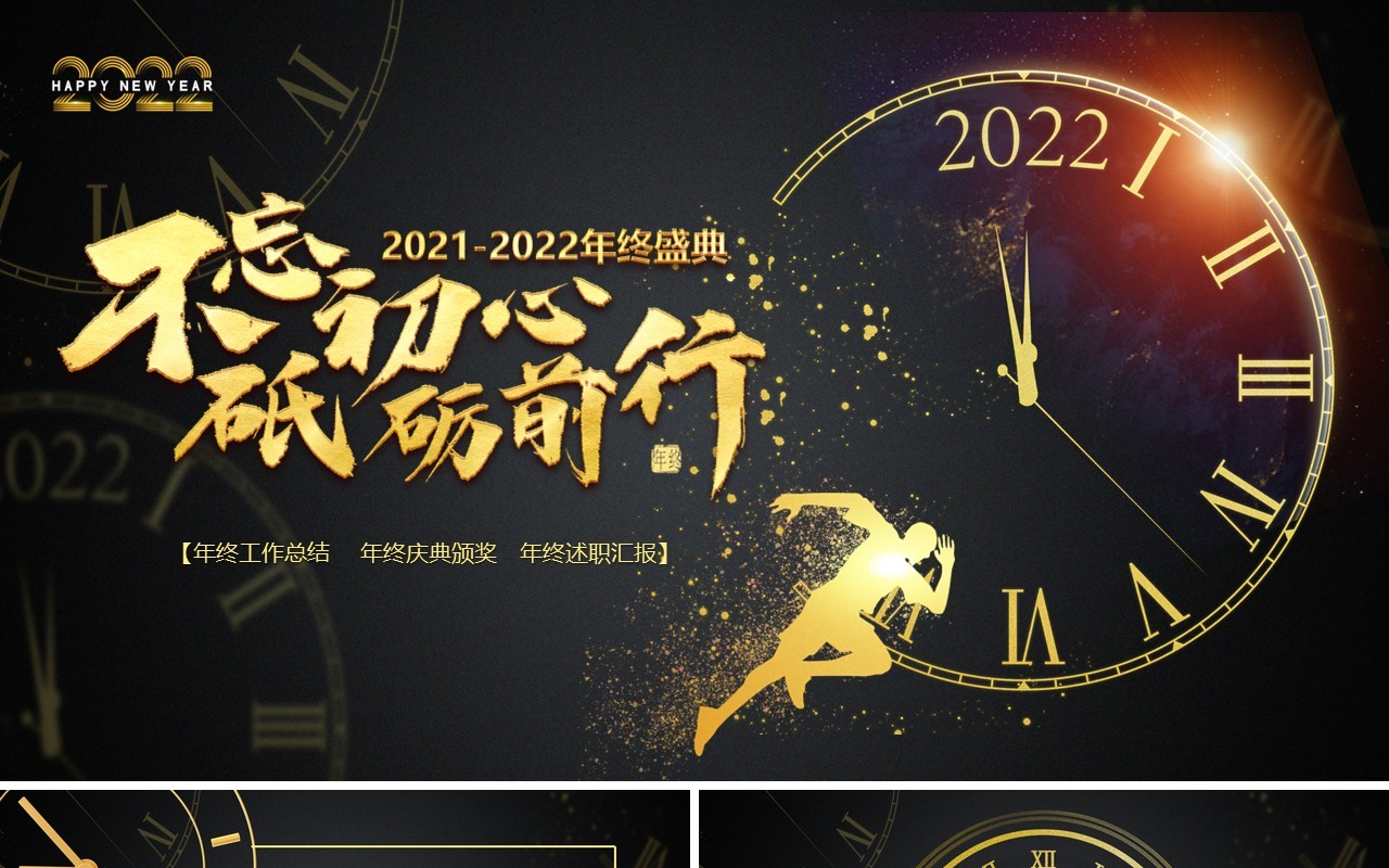 黑金时钟年终盛典通用PPT背景模板