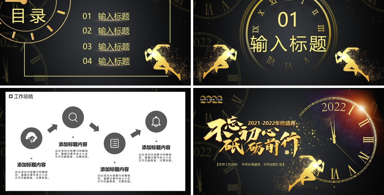 黑金时钟年终盛典通用PPT背景模板
