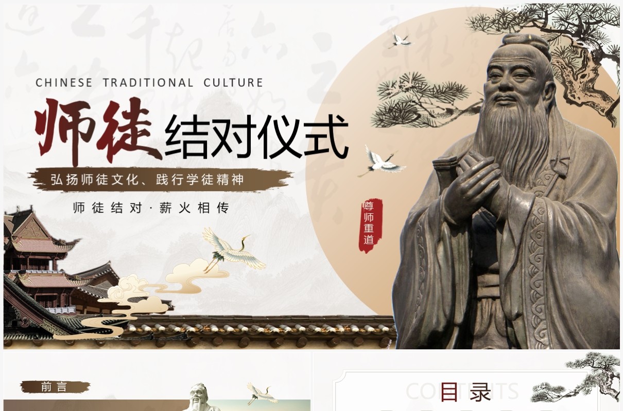 褐色中国风学校师徒结对仪式PPT模板