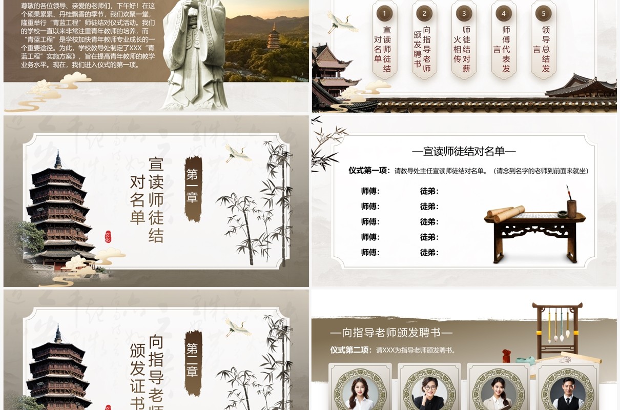 褐色中国风学校师徒结对仪式PPT模板