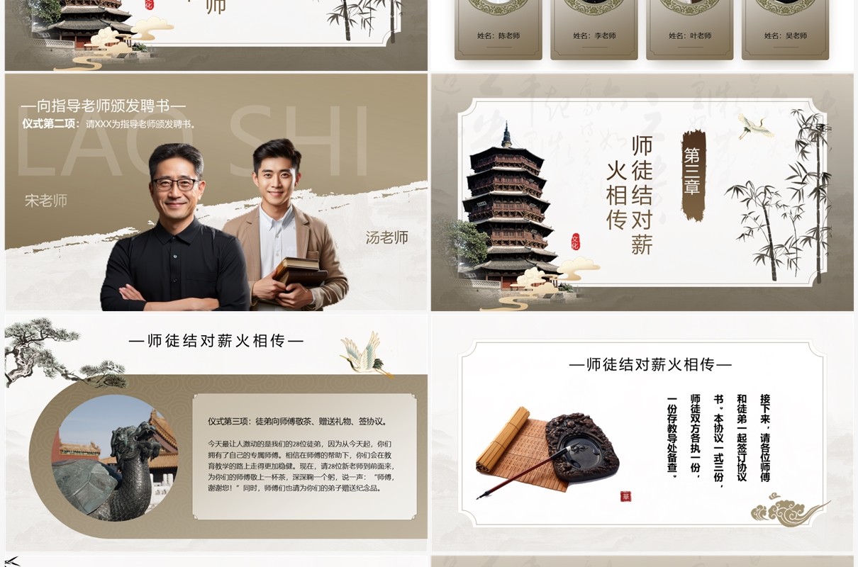 褐色中国风学校师徒结对仪式PPT模板