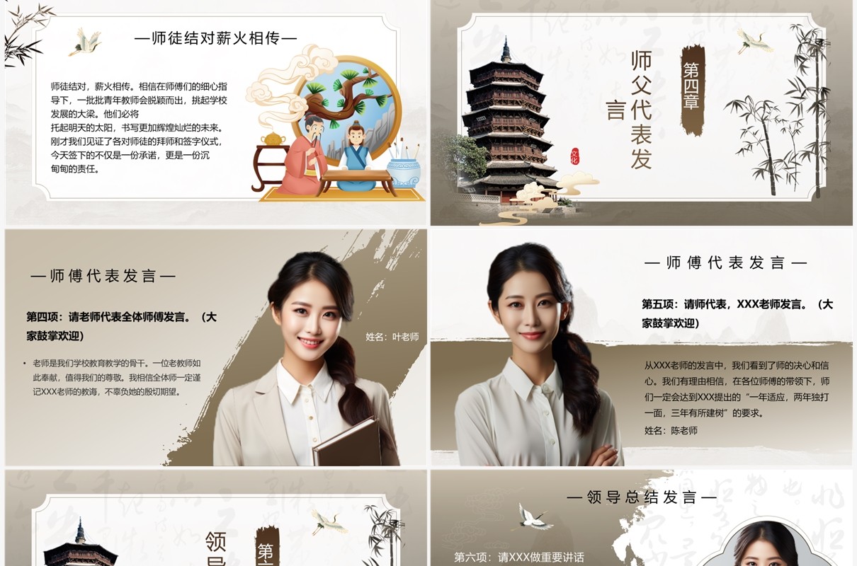褐色中国风学校师徒结对仪式PPT模板