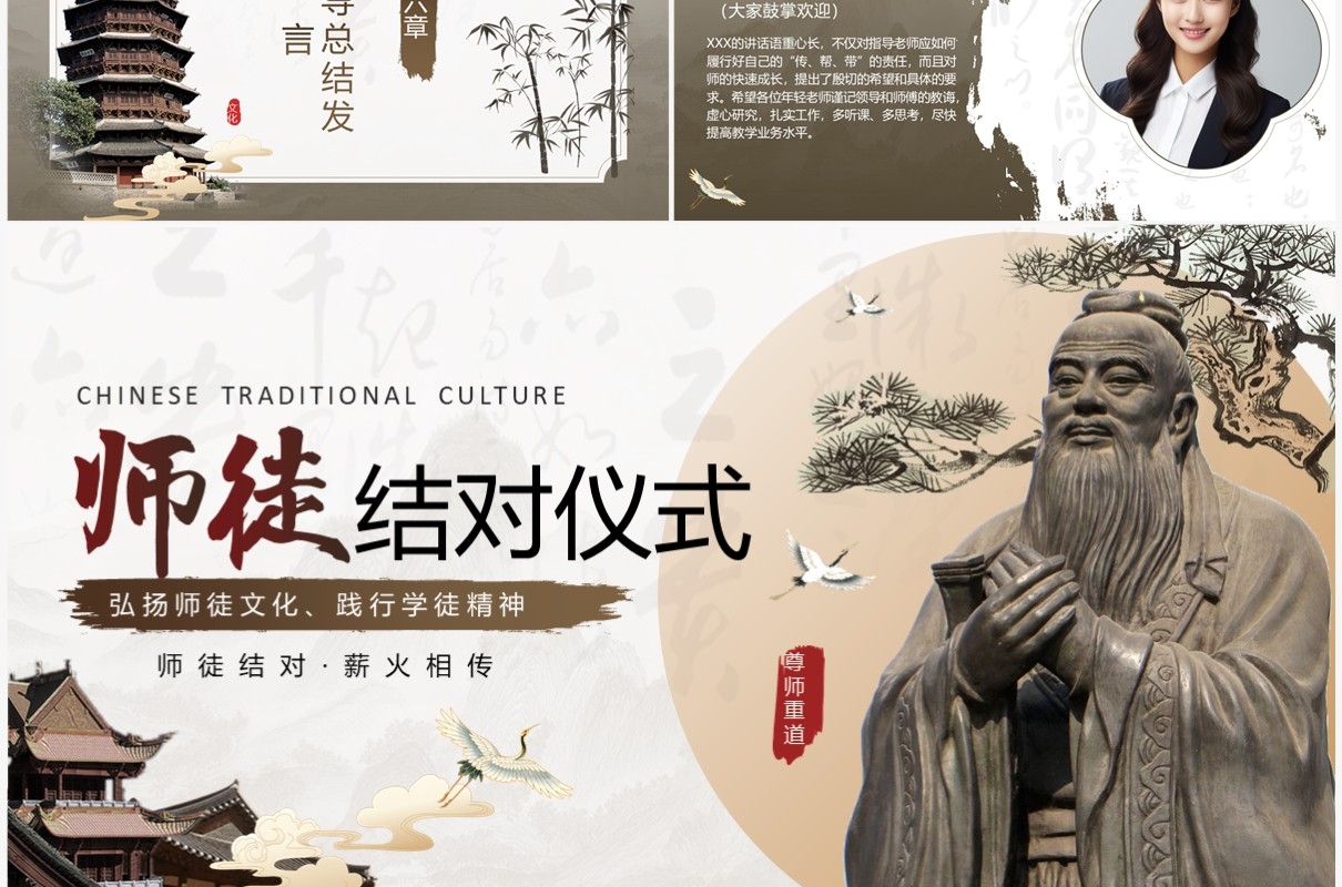 褐色中国风学校师徒结对仪式PPT模板