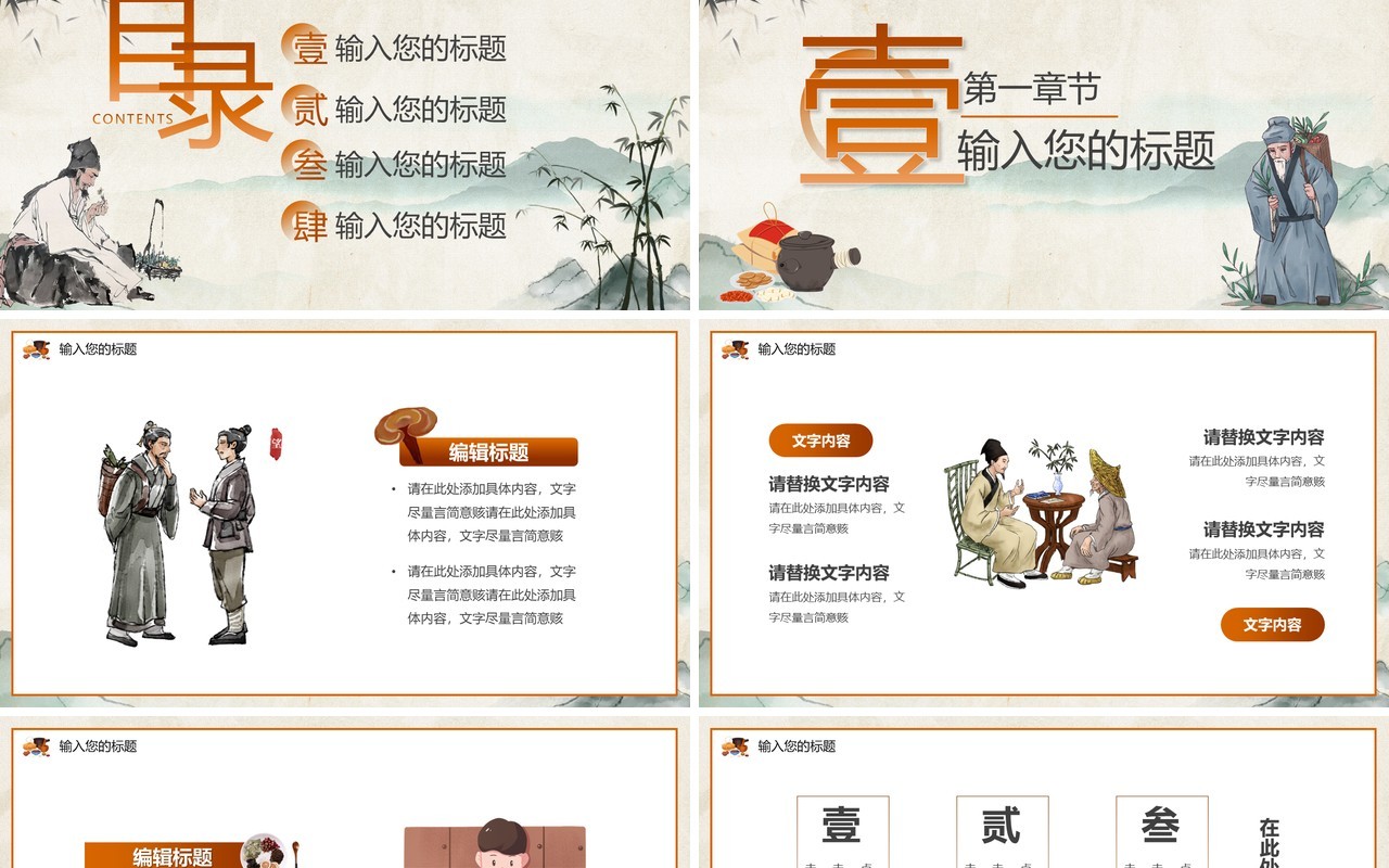 淡雅中国风中医养生PPT通用模板