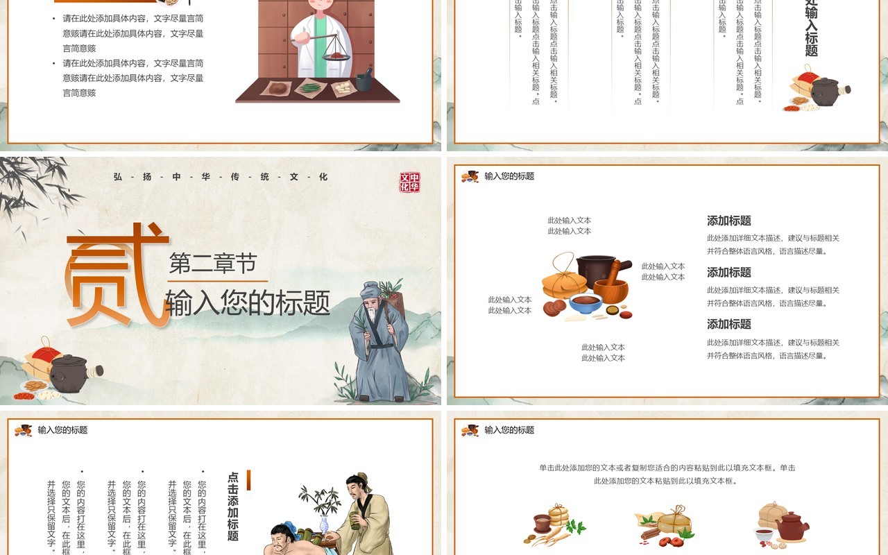 淡雅中国风中医养生PPT通用模板
