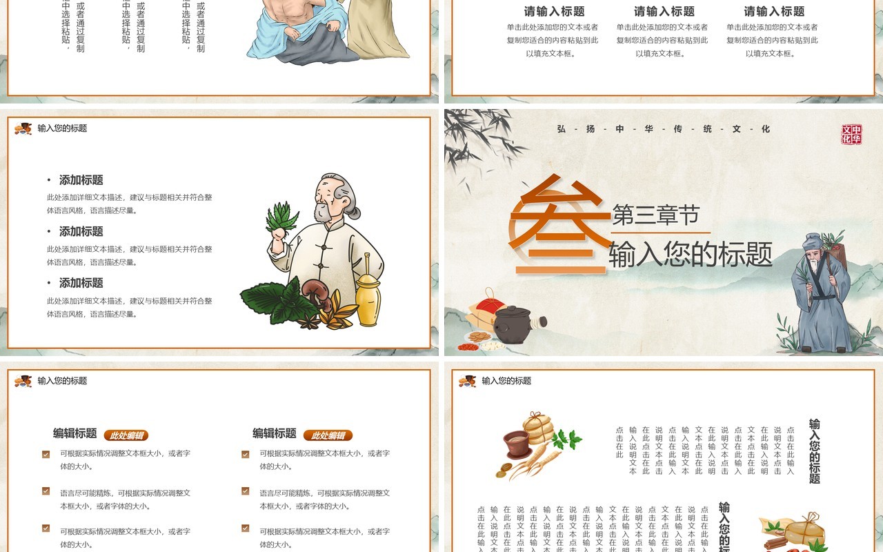 淡雅中国风中医养生PPT通用模板