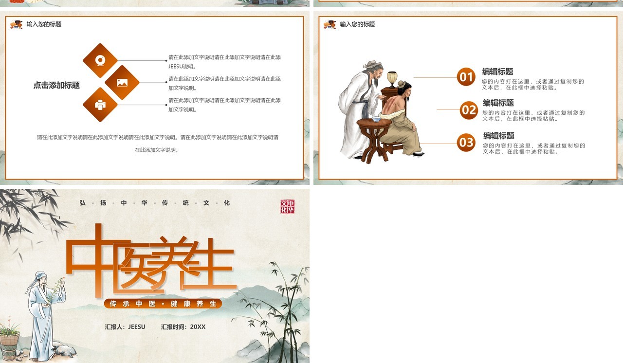 淡雅中国风中医养生PPT通用模板
