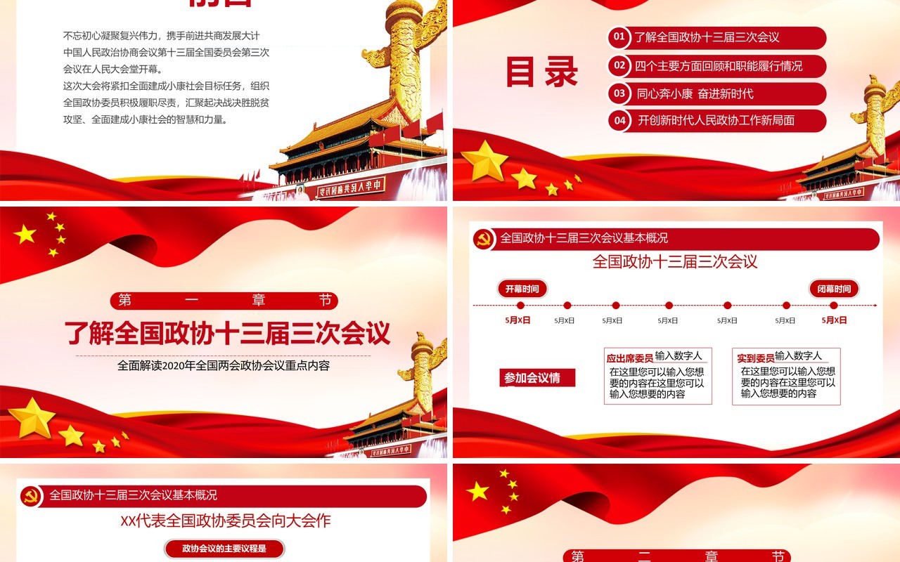 学习解读政协工作报告聚焦两会关注民生党建PPT模板