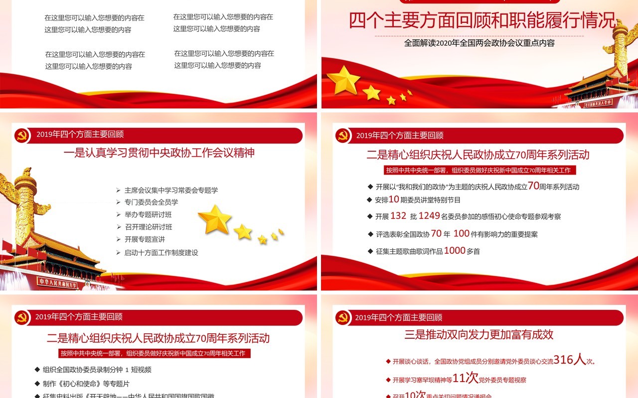 学习解读政协工作报告聚焦两会关注民生党建PPT模板