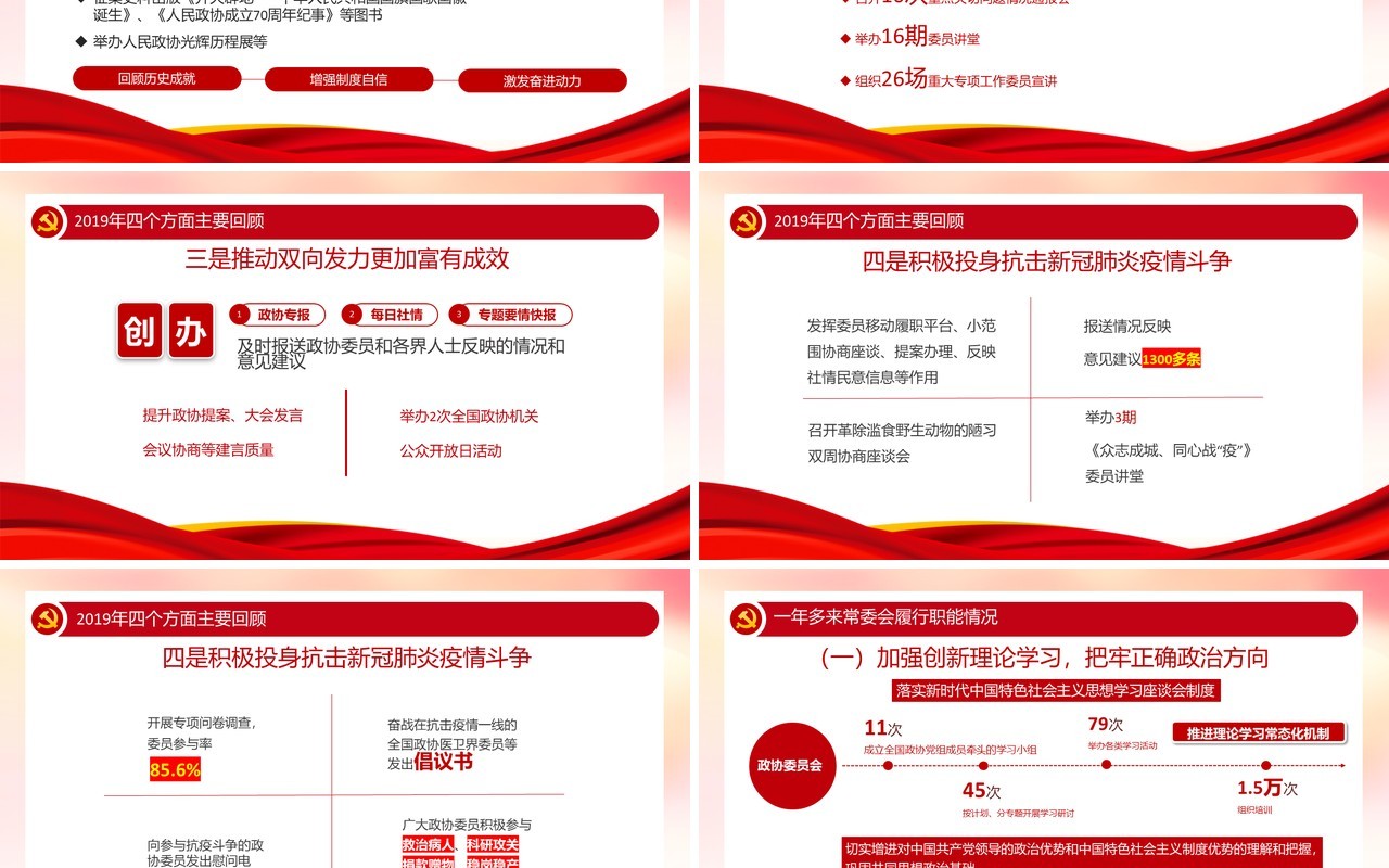 学习解读政协工作报告聚焦两会关注民生党建PPT模板