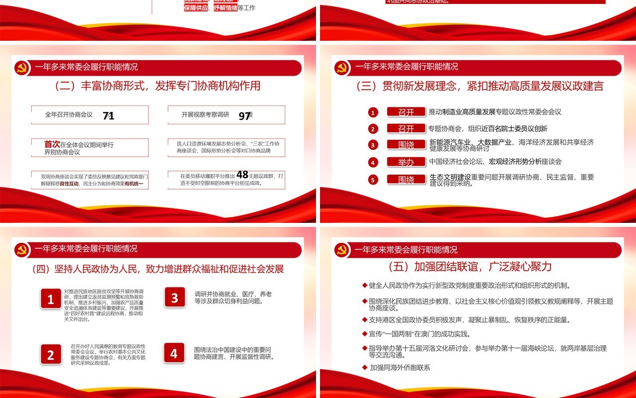 学习解读政协工作报告聚焦两会关注民生党建PPT模板