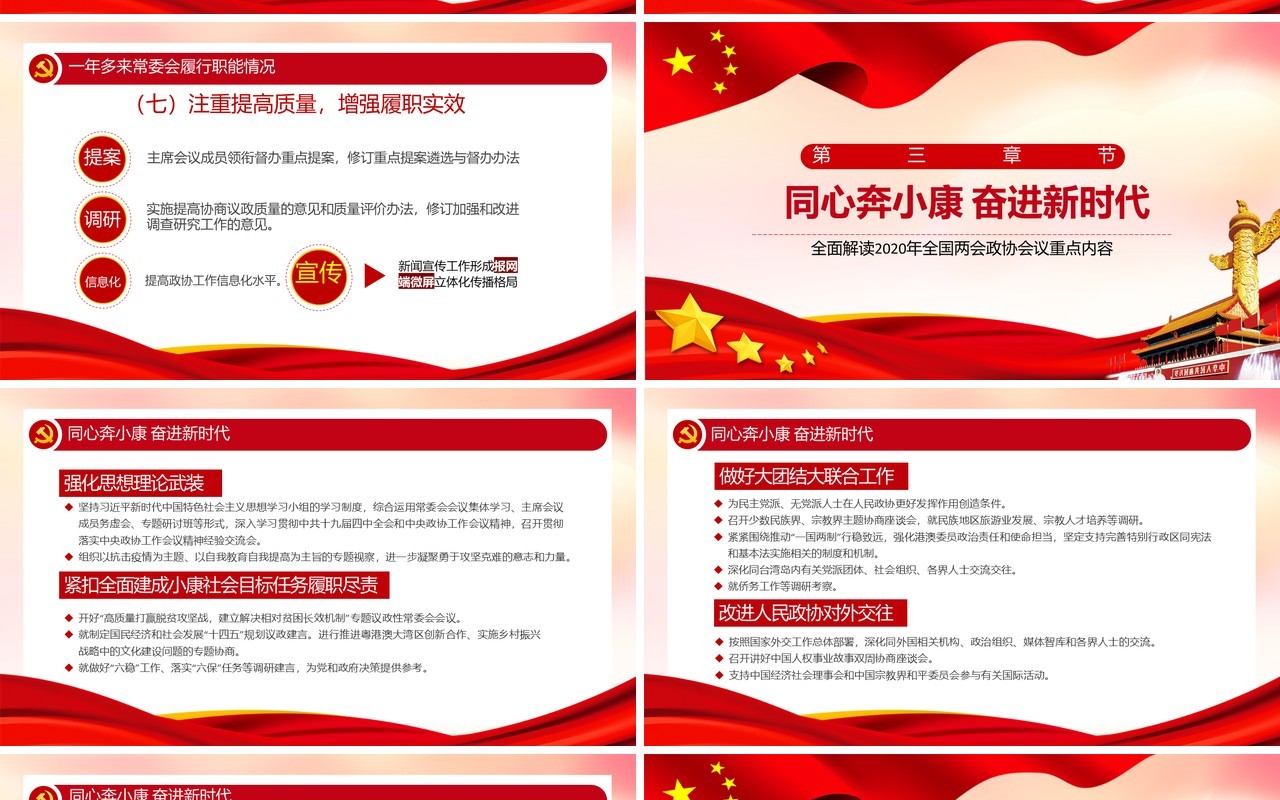 学习解读政协工作报告聚焦两会关注民生党建PPT模板
