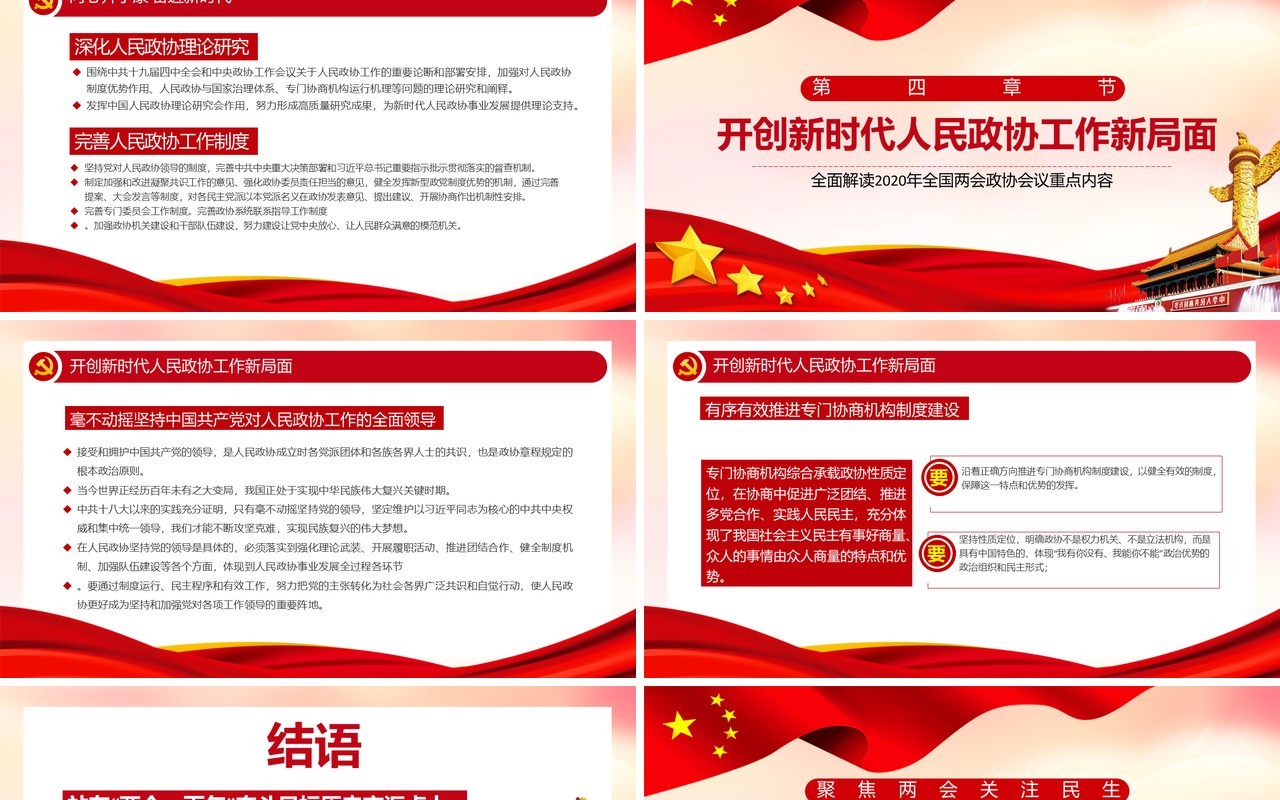 学习解读政协工作报告聚焦两会关注民生党建PPT模板