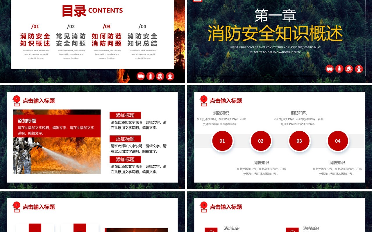 红色简约中国消防安全宣传日PPT通用模板