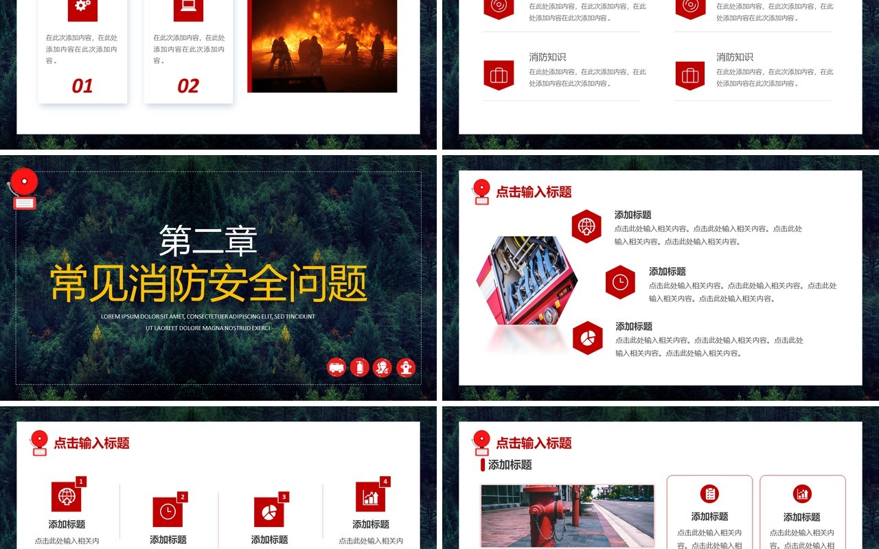 红色简约中国消防安全宣传日PPT通用模板