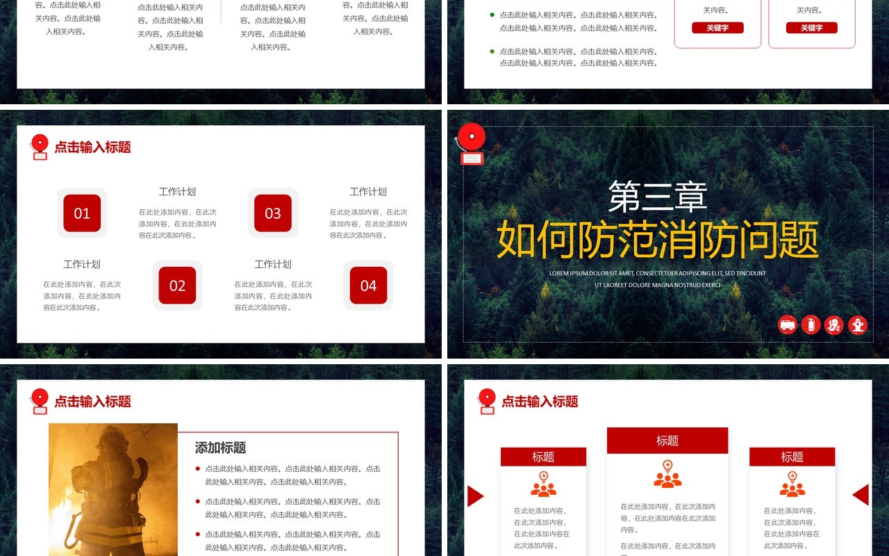 红色简约中国消防安全宣传日PPT通用模板