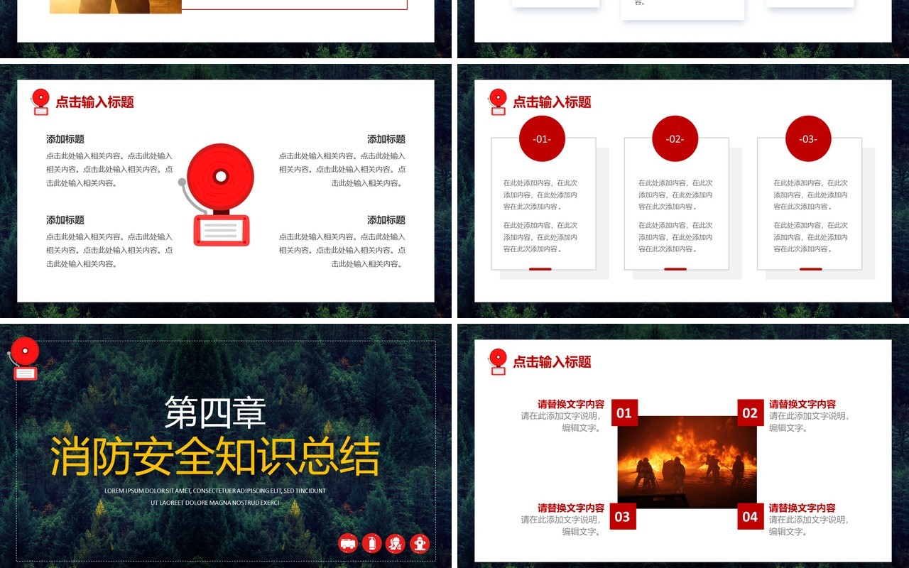 红色简约中国消防安全宣传日PPT通用模板