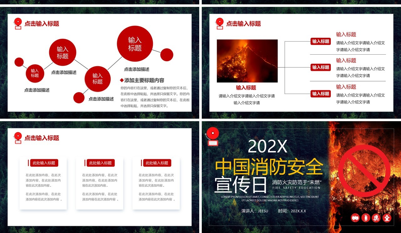 红色简约中国消防安全宣传日PPT通用模板