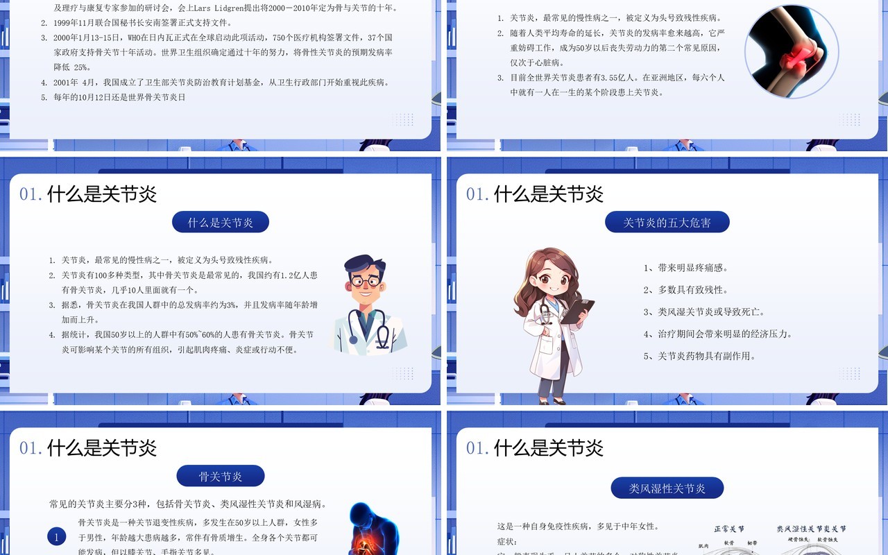 蓝色插画风世界关节炎日PPT模板