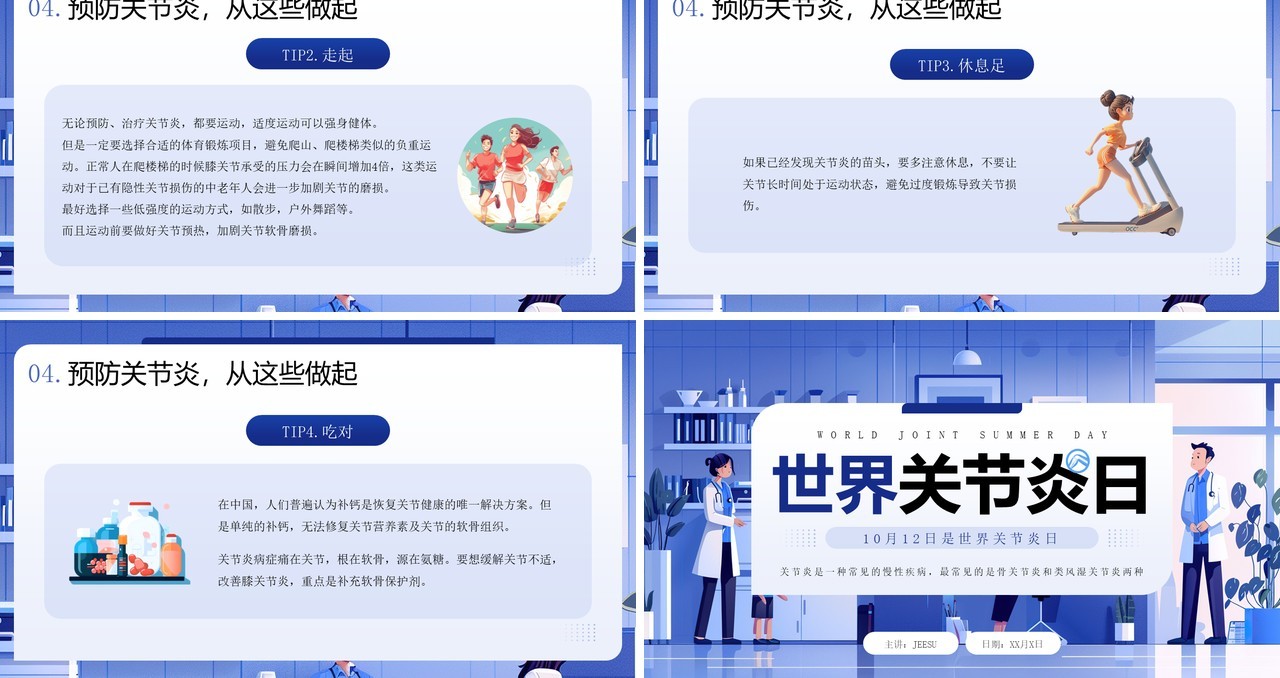 蓝色插画风世界关节炎日PPT模板