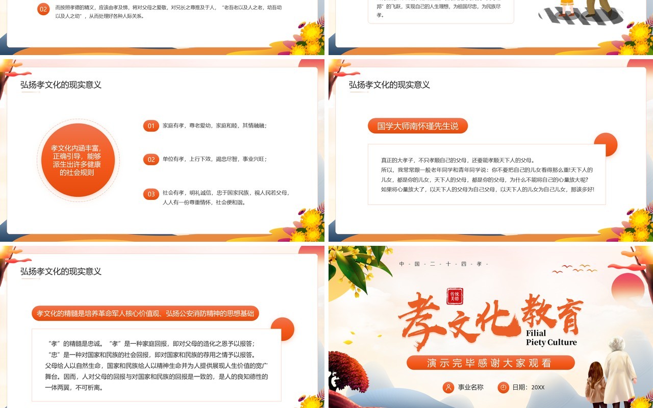 橙色卡通中国风2022年孝文化教育PPT模板