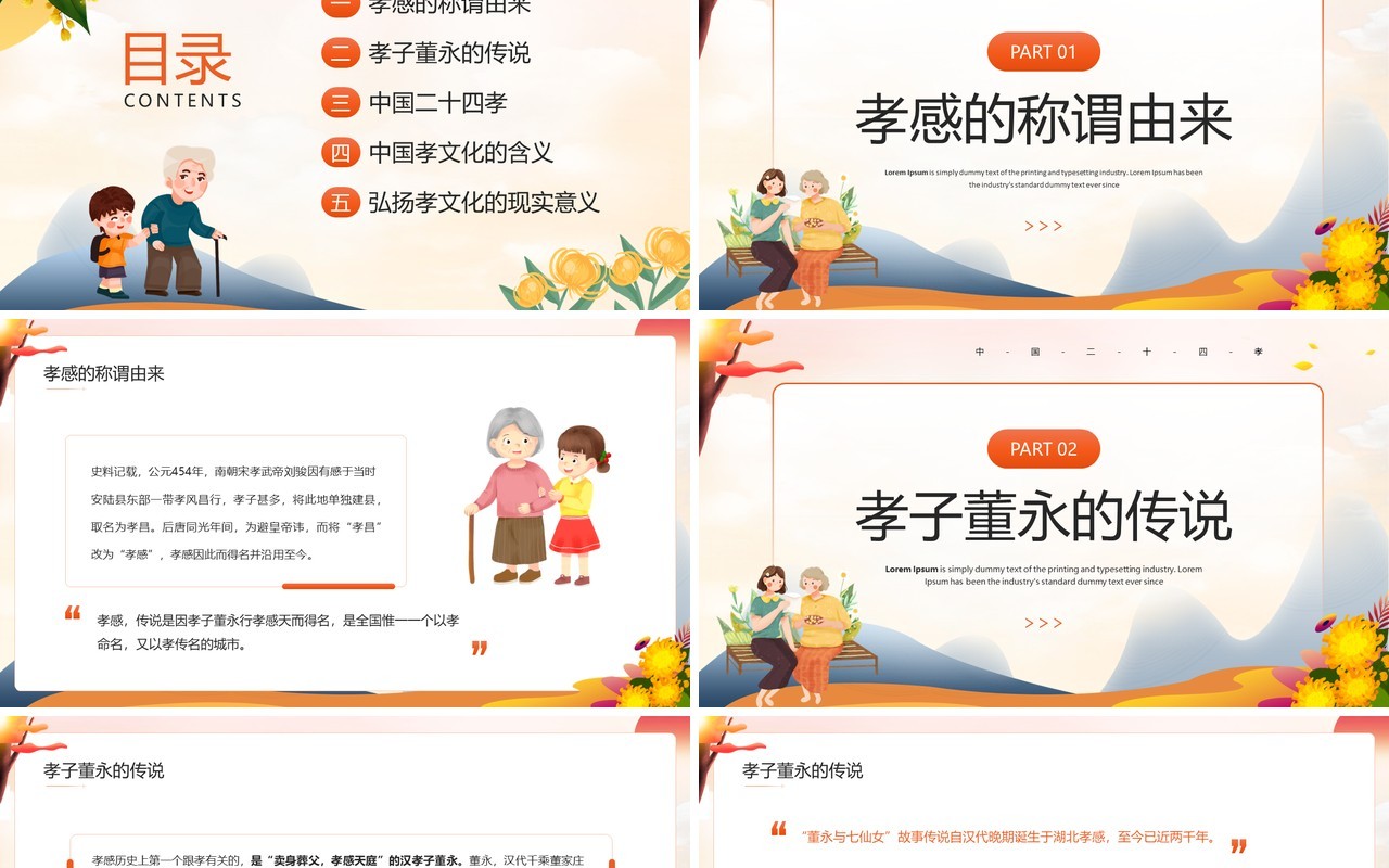 橙色卡通中国风2022年孝文化教育PPT模板