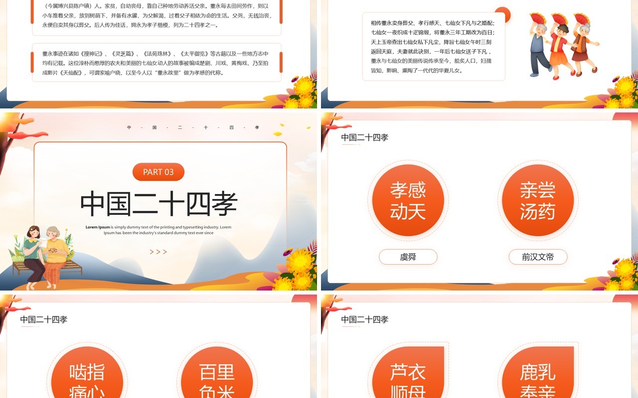 橙色卡通中国风2022年孝文化教育PPT模板