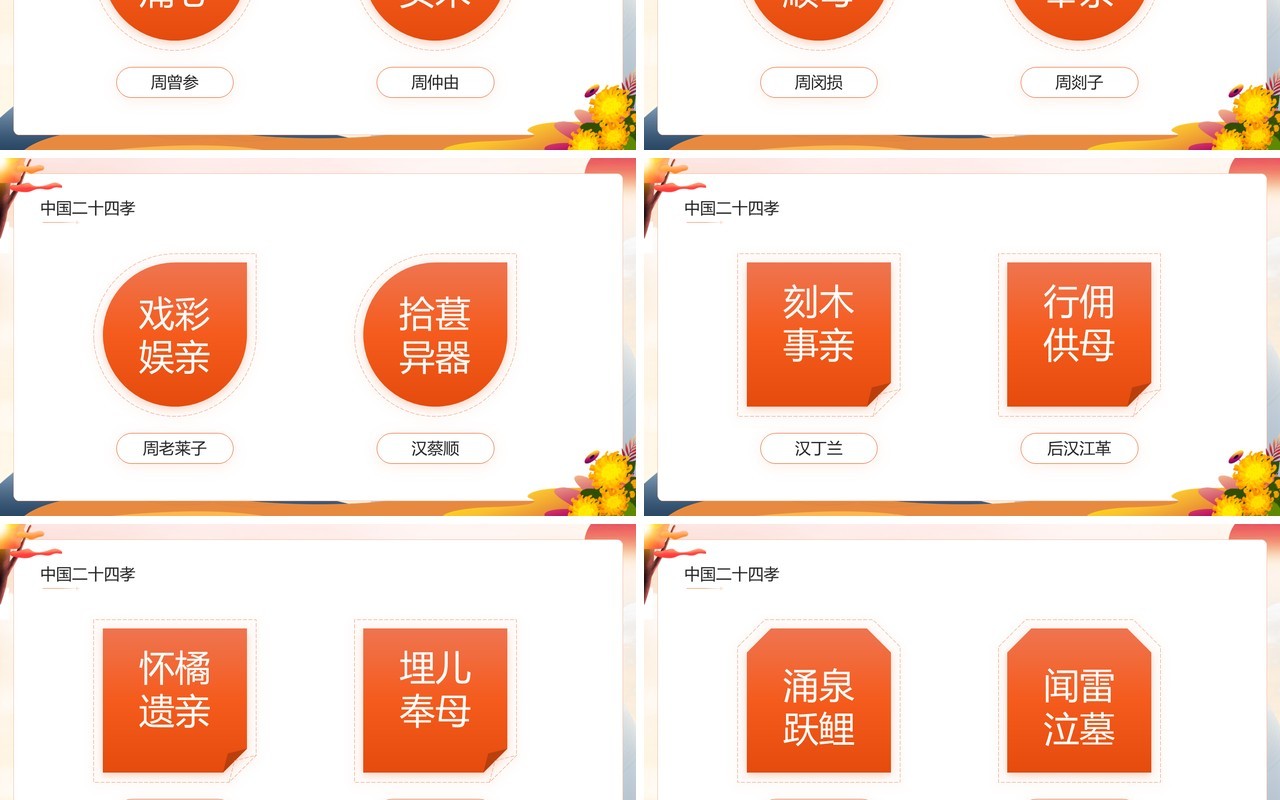 橙色卡通中国风2022年孝文化教育PPT模板