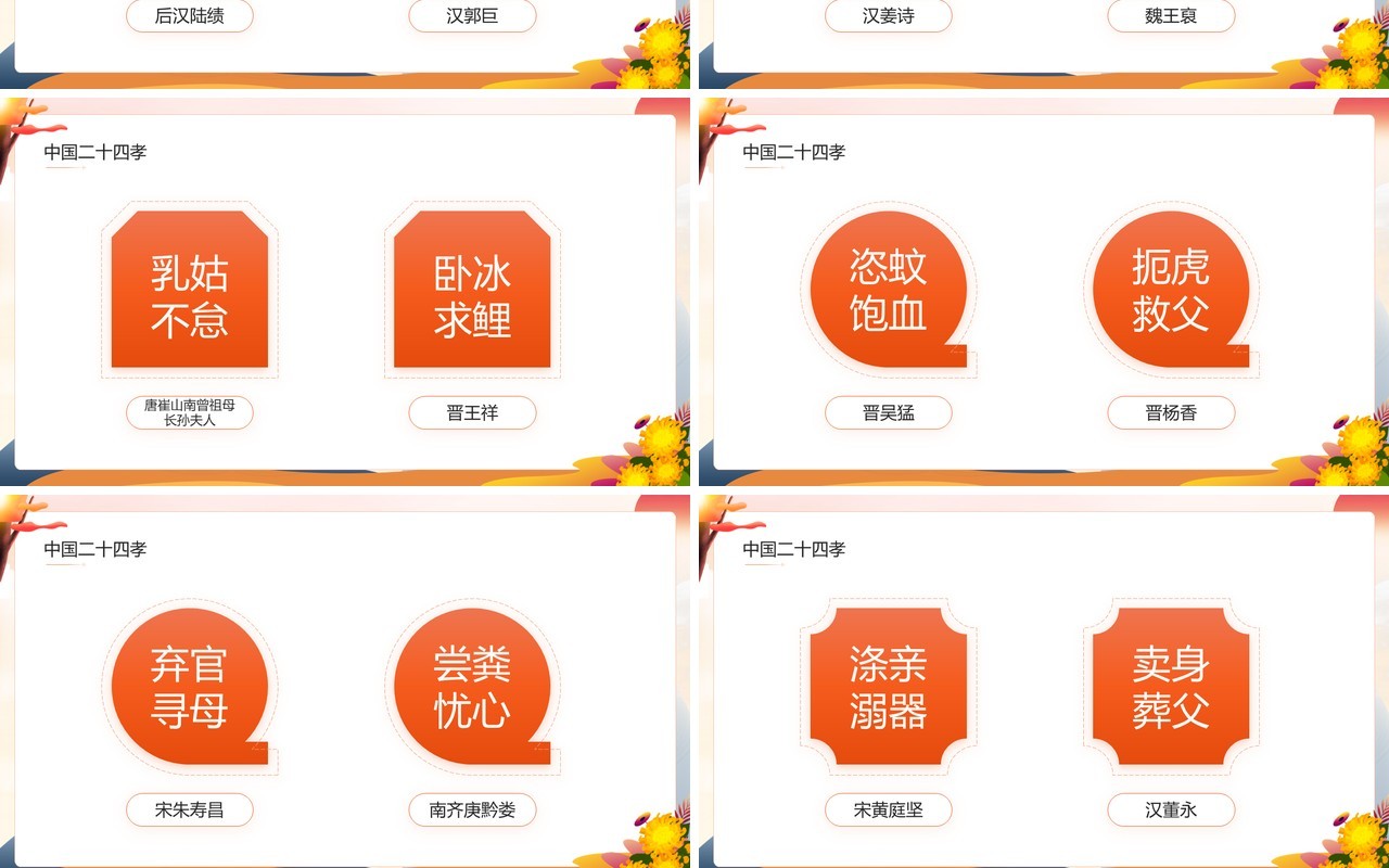 橙色卡通中国风2022年孝文化教育PPT模板