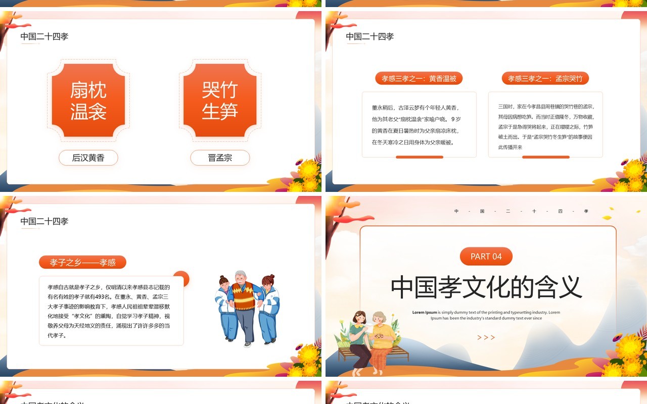橙色卡通中国风2022年孝文化教育PPT模板