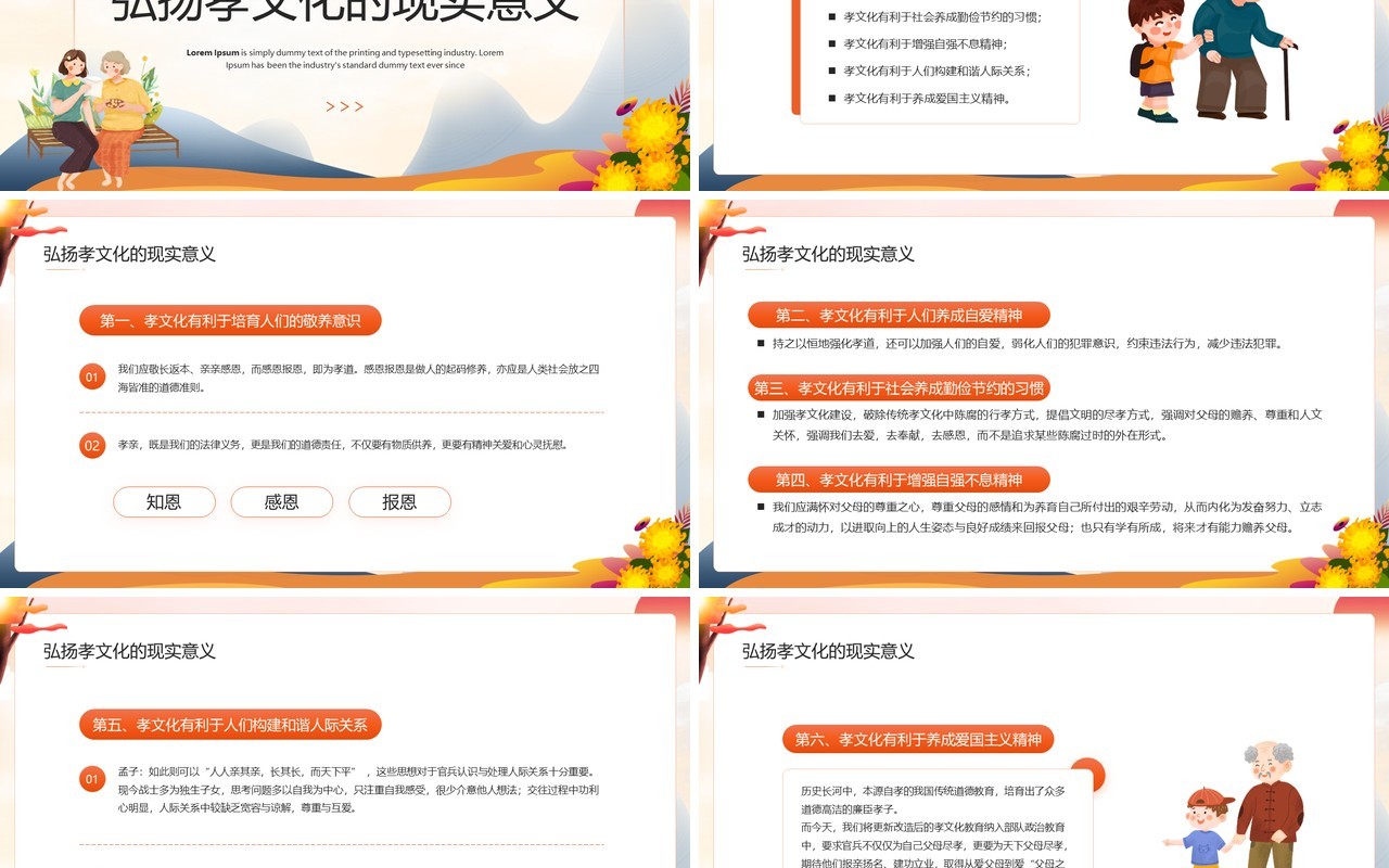 橙色卡通中国风2022年孝文化教育PPT模板