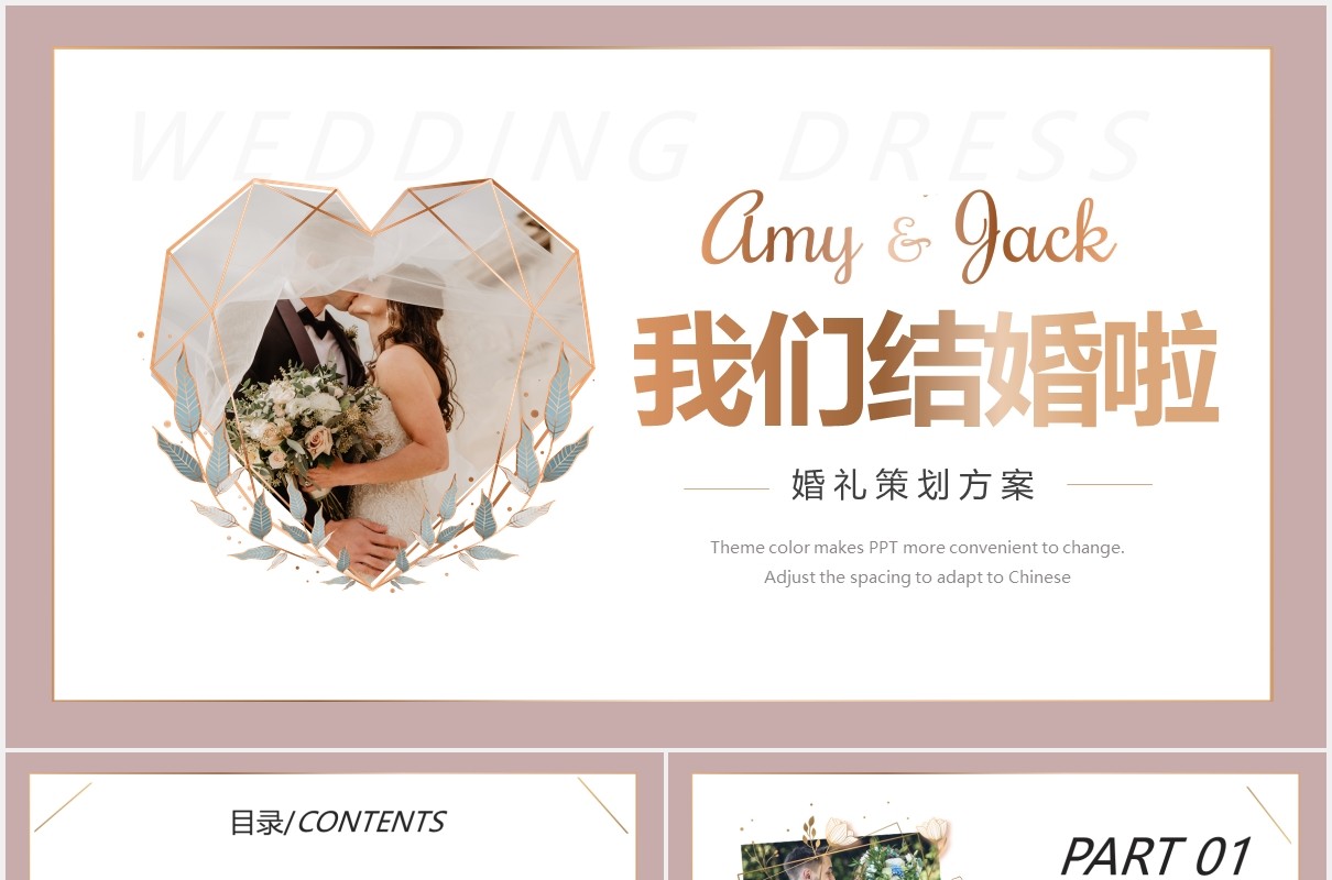 简约小清新婚礼活动策划结婚PPT模板
