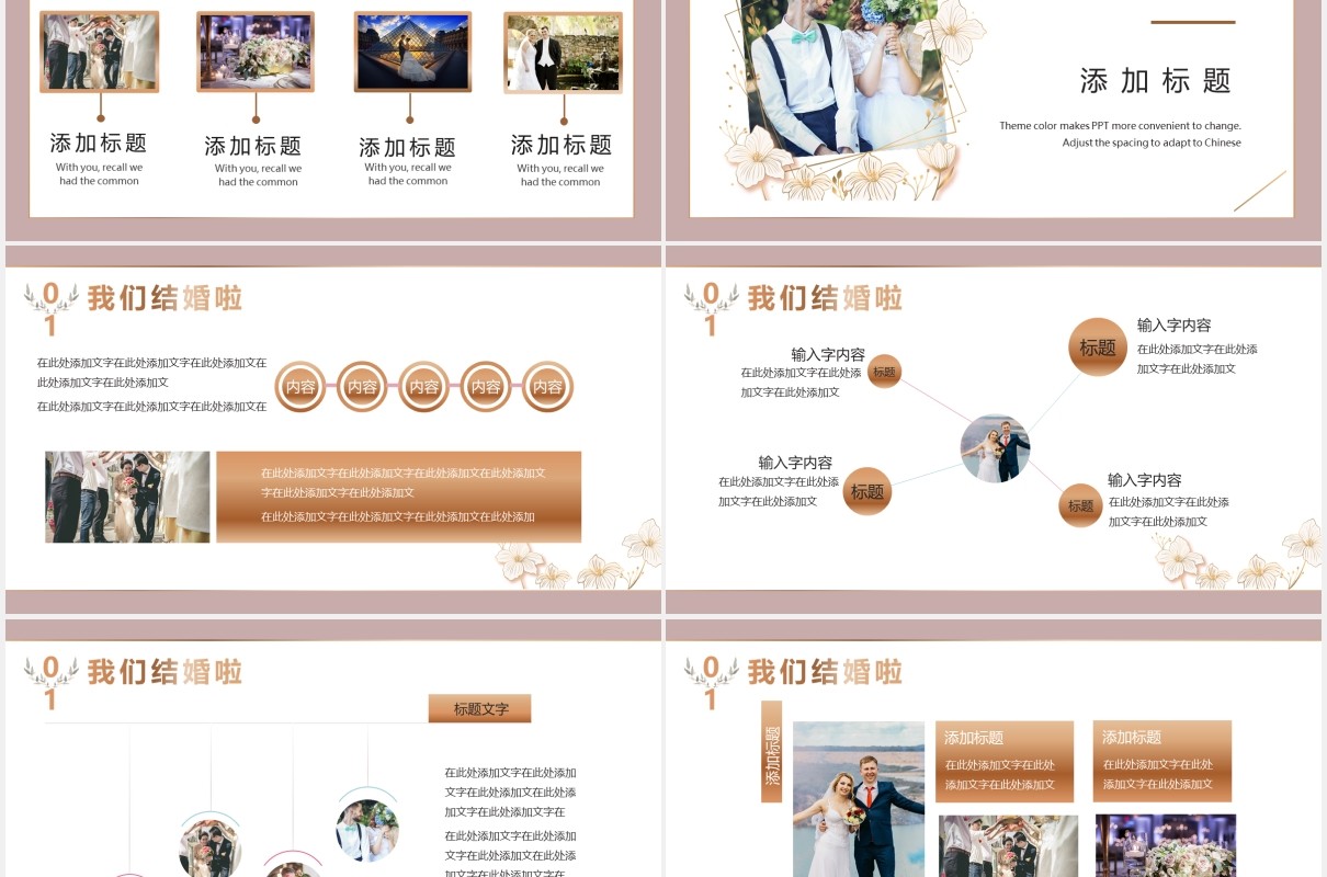 简约小清新婚礼活动策划结婚PPT模板