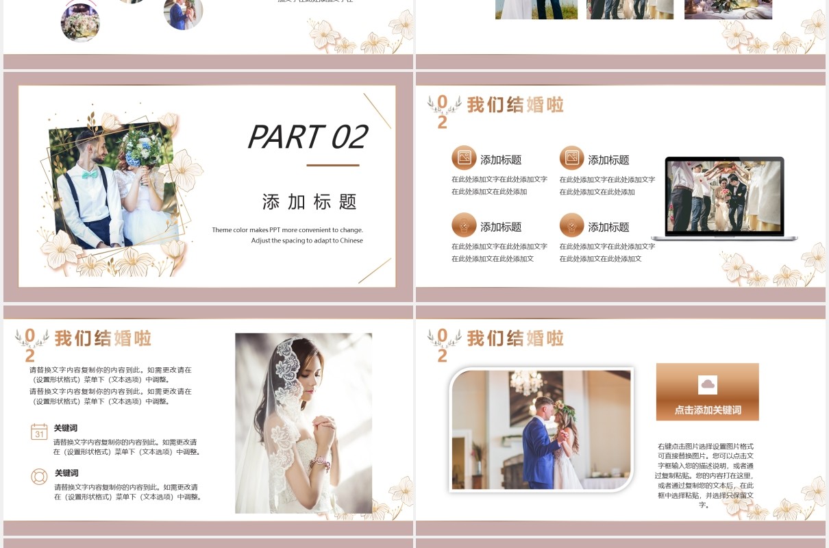 简约小清新婚礼活动策划结婚PPT模板