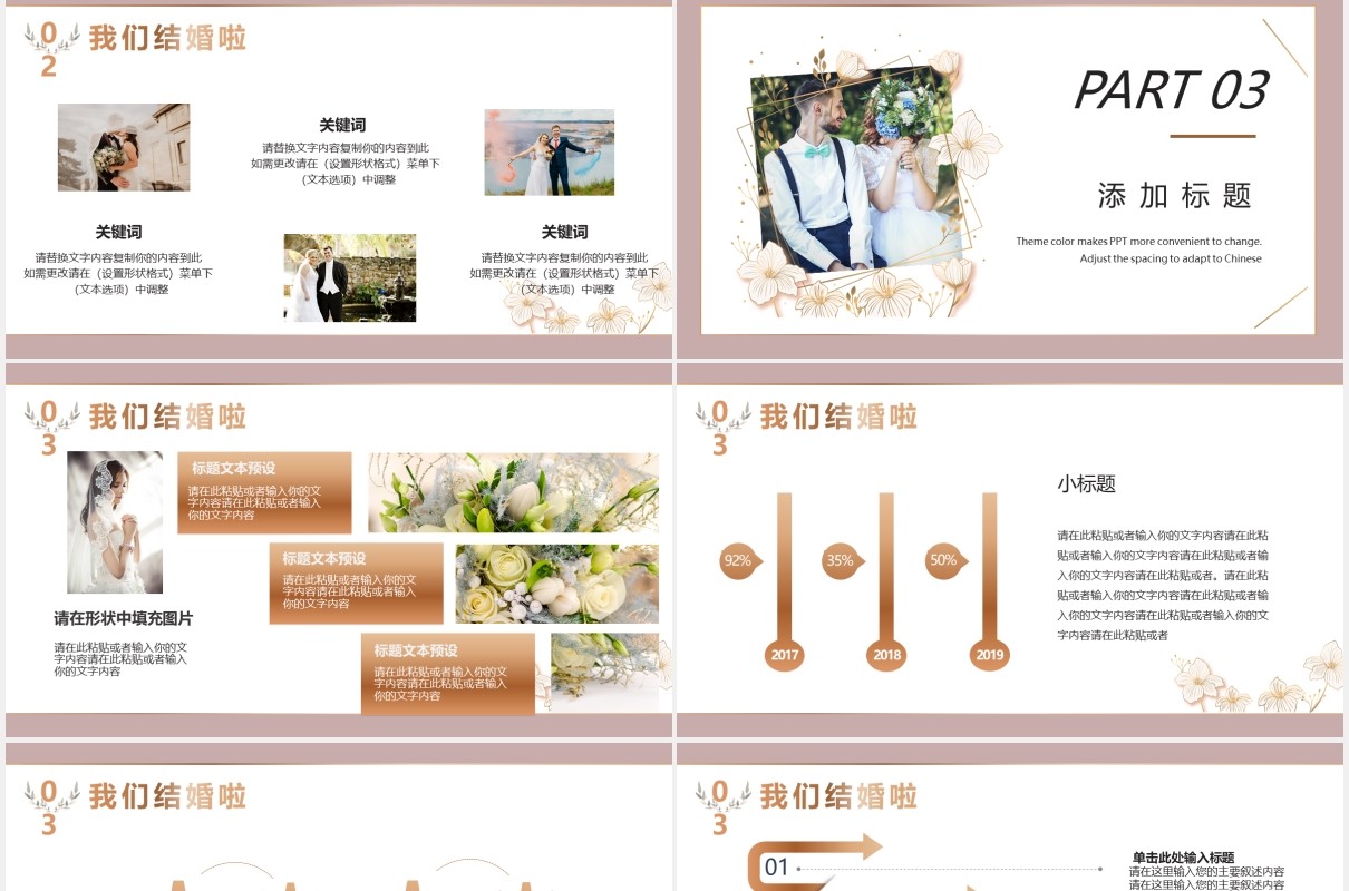 简约小清新婚礼活动策划结婚PPT模板