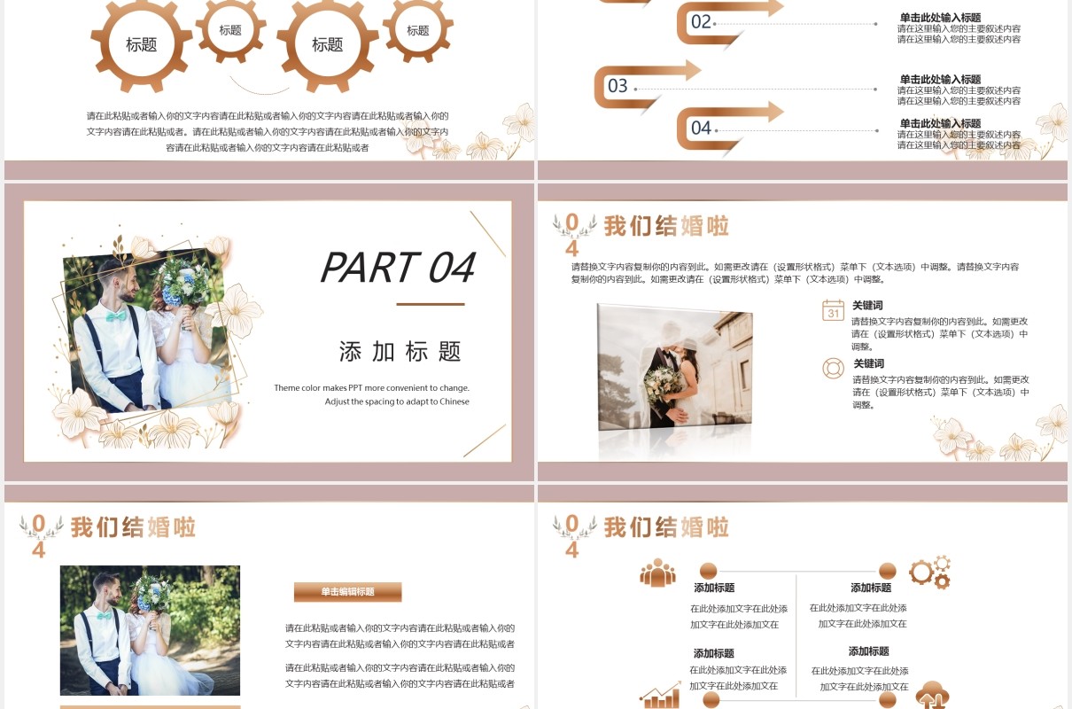 简约小清新婚礼活动策划结婚PPT模板