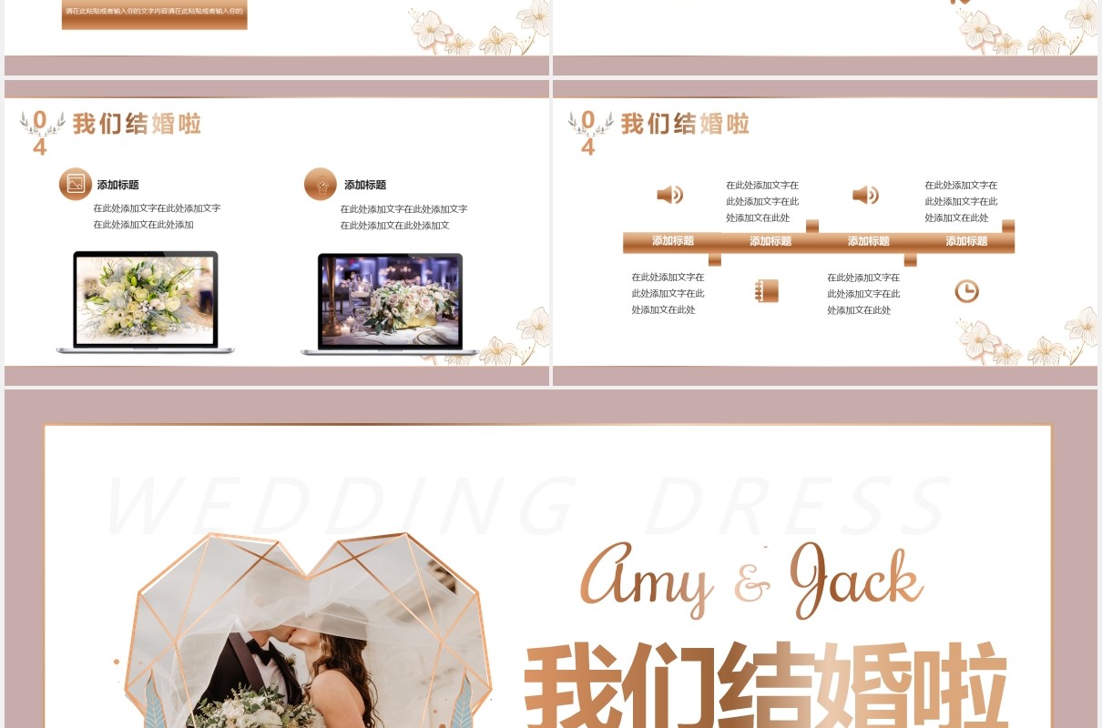 简约小清新婚礼活动策划结婚PPT模板
