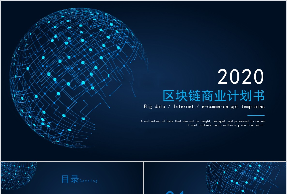 科技创新区块链技术PPT模板22