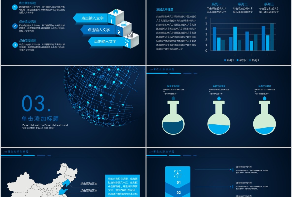 科技创新区块链技术PPT模板22