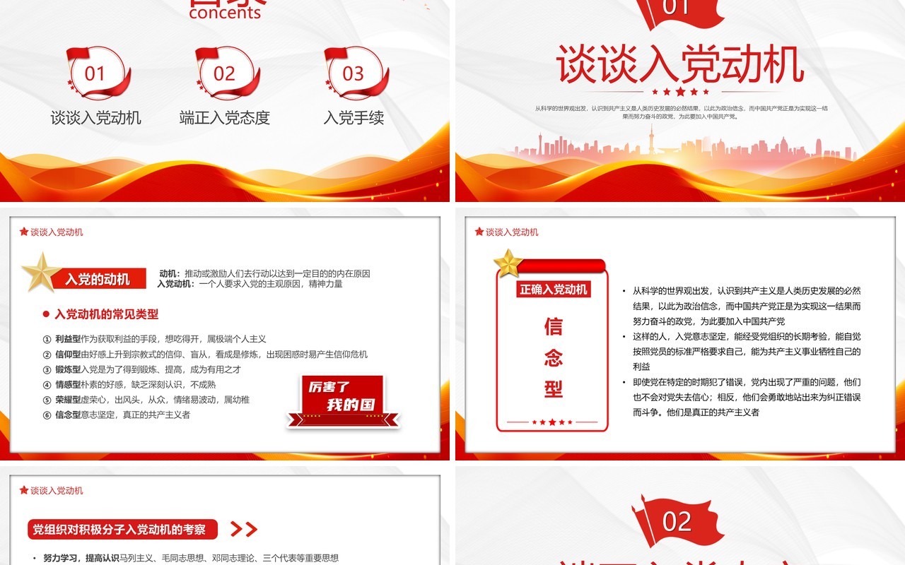 红色简约风入党启蒙教育PPT模板