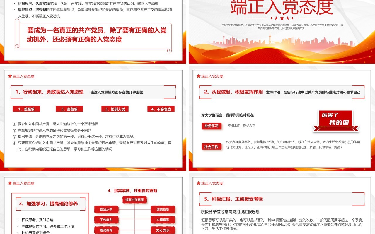 红色简约风入党启蒙教育PPT模板